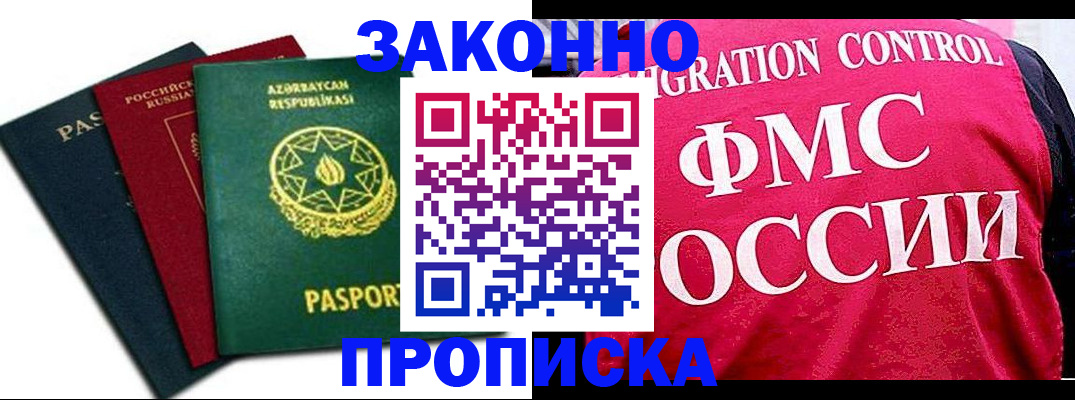 прописка в квартире в Губкинском
